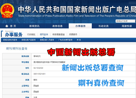 中華人民共和國新聞出版總署