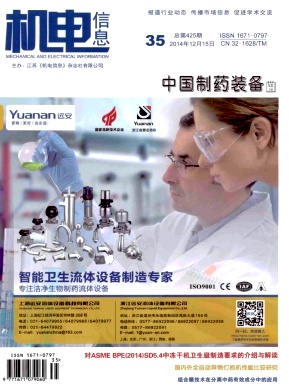 機(jī)電信息期刊發(fā)表