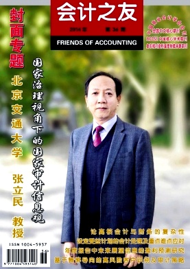 會計之友期刊發表