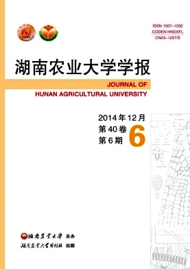 湖南農業大學學報(自然科學版)期刊發表