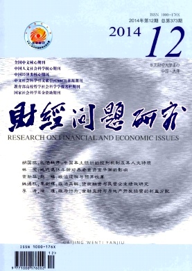 財(cái)經(jīng)問(wèn)題研究雜志發(fā)表