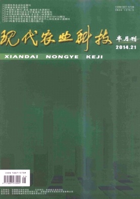 現代農業科技雜志投稿