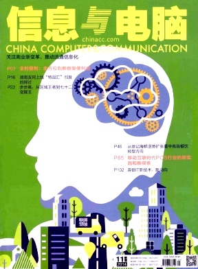信息與電腦雜志發(fā)表