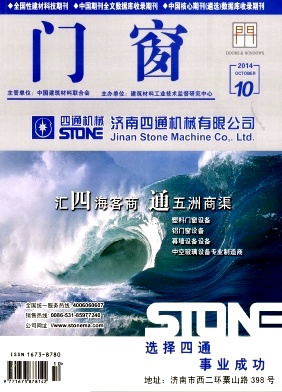 門窗雜志發(fā)表