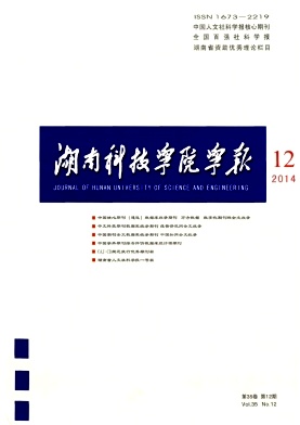 湖南科技學院學報期刊發表
