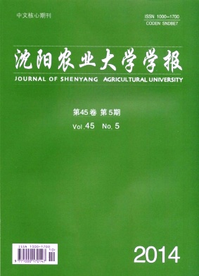 沈陽農(nóng)業(yè)大學(xué)學(xué)報(bào)雜志投稿