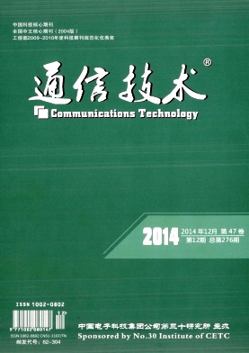 通信技術期刊發表
