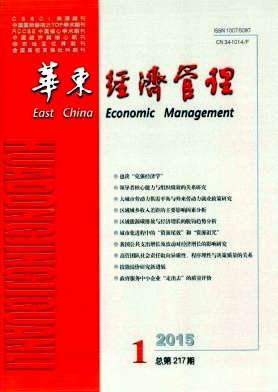 華東經濟管理期刊發表