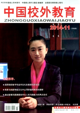 中國校外教育雜志投稿