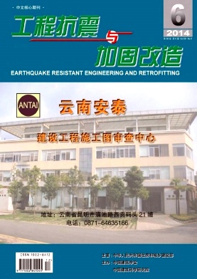 工程抗震與加固改造期刊發表