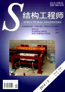 結(jié)構(gòu)工程師期刊發(fā)表