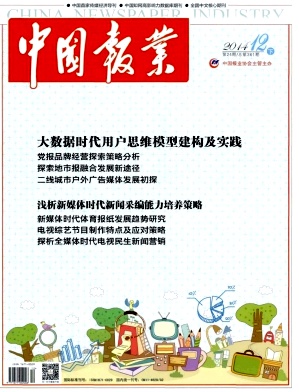 中國報業雜志發表