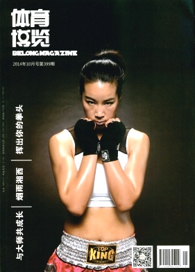 體育博覽期刊發表