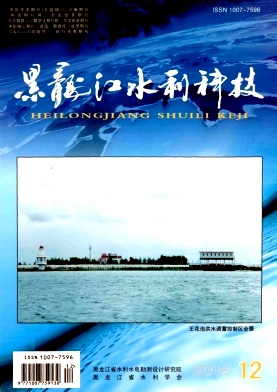 黑龍江水利科技期刊發(fā)表