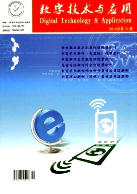 數字技術與應用期刊發表