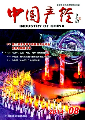 中國產業期刊發表