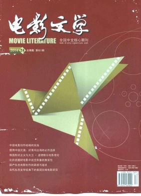 電影文學雜志發表