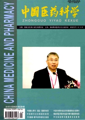 中國醫藥科學期刊發表