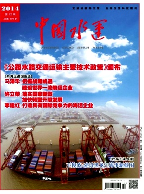 中國水運期刊發表