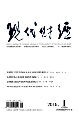 現(xiàn)代財經(jīng)(天津財經(jīng)大學(xué)學(xué)報)