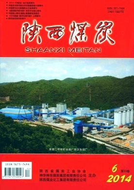 陜西煤炭雜志發(fā)表