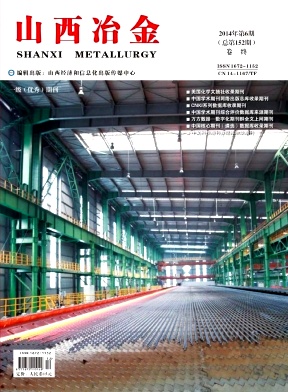 山西冶金期刊發表