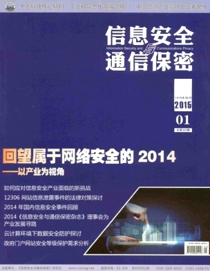 信息安全與通信保密論文發表