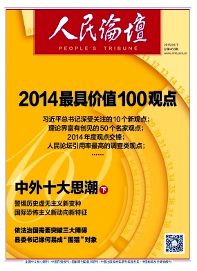人民論壇雜志發表