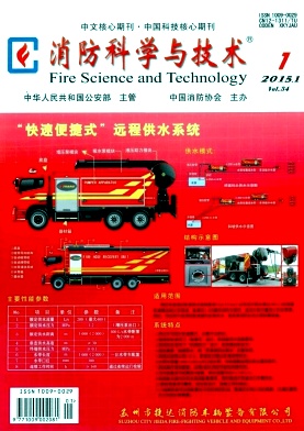 消防科學與技術期刊發表