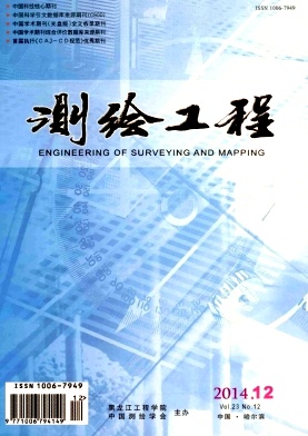 測繪工程期刊發表