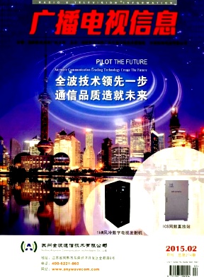 廣播電視信息雜志發(fā)表