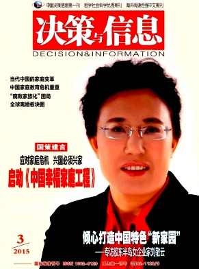 決策與信息期刊發表