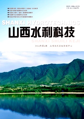 山西水利科技雜志發表