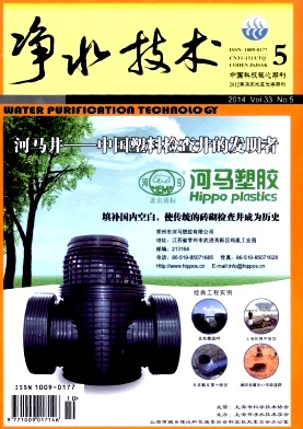 凈水技術(shù)期刊發(fā)表