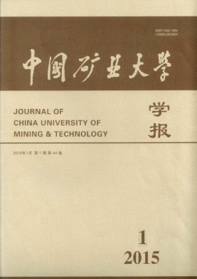 中國礦業大學學報期刊發表