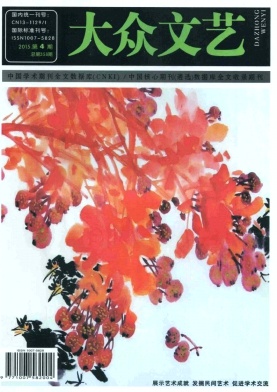大眾文藝雜志發表