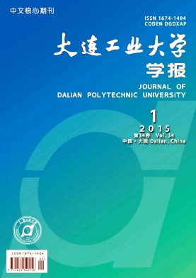 大連工業大學學報期刊發表