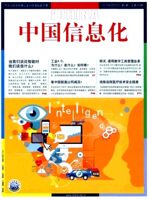 中國信息化論文發表