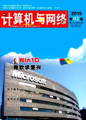 計算機與網絡論文發表