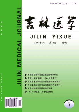 吉林醫學雜志發表