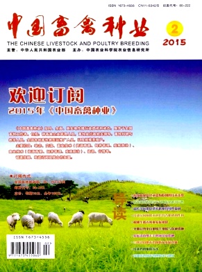 中國畜禽種業雜志發表