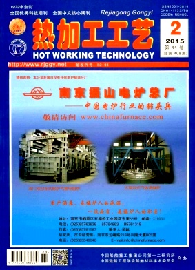 熱加工工藝期刊投稿