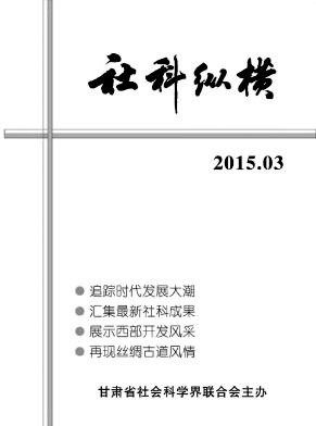 社科縱橫論文發表