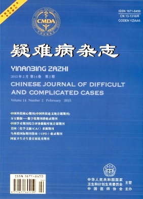 疑難病雜志期刊投稿