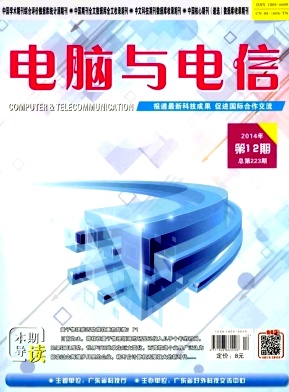 《電腦與電信》文章刊發(fā)比較靠譜的電子期刊