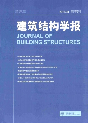 建筑結(jié)構(gòu)學(xué)報(bào)期刊投稿