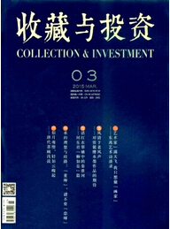 收藏與投資期刊投稿