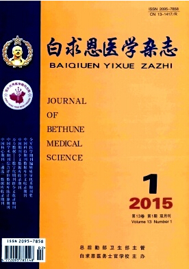 白求恩軍醫學院學報雜志投稿