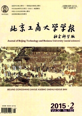 北京工商大學學報(社會科學版)期刊發表