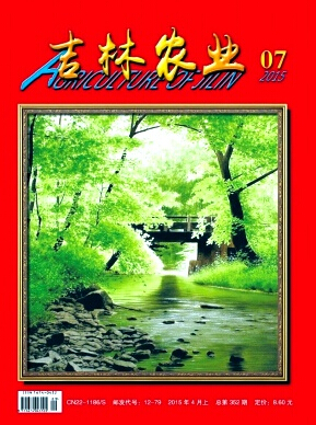 吉林農業期刊投稿